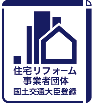 住宅リフォーム事業者団体