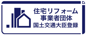 住宅リフォーム事業者団体