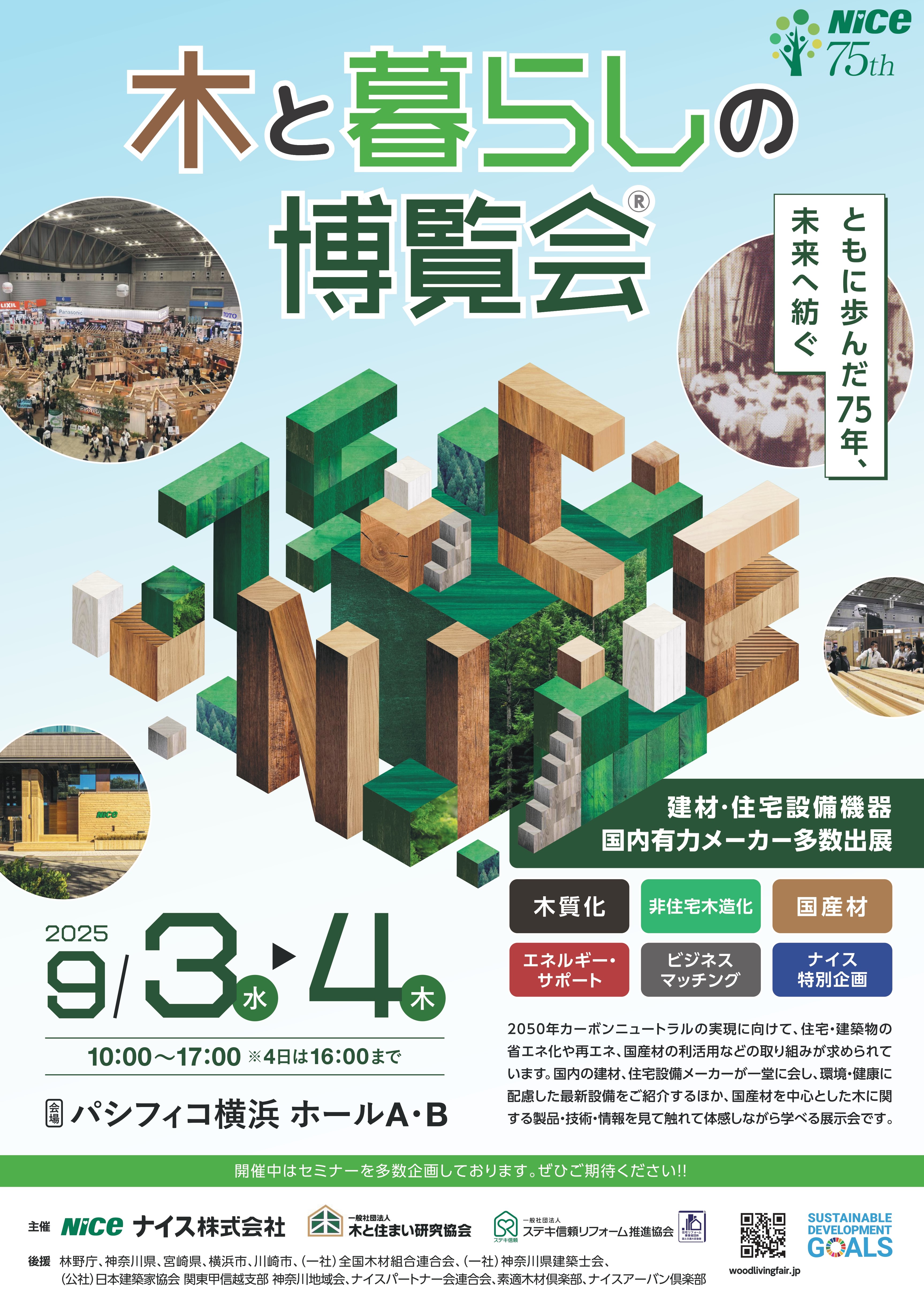 （予告ポスター）木と暮らしの博覧会_20250903-04.jpg
