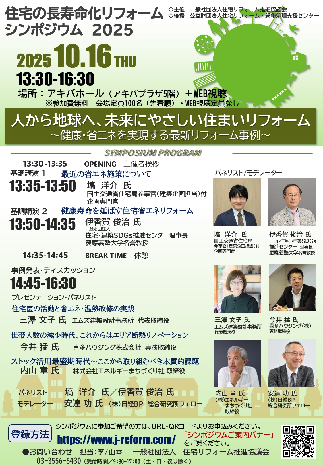 2025リ推協シンポジウムチラシ