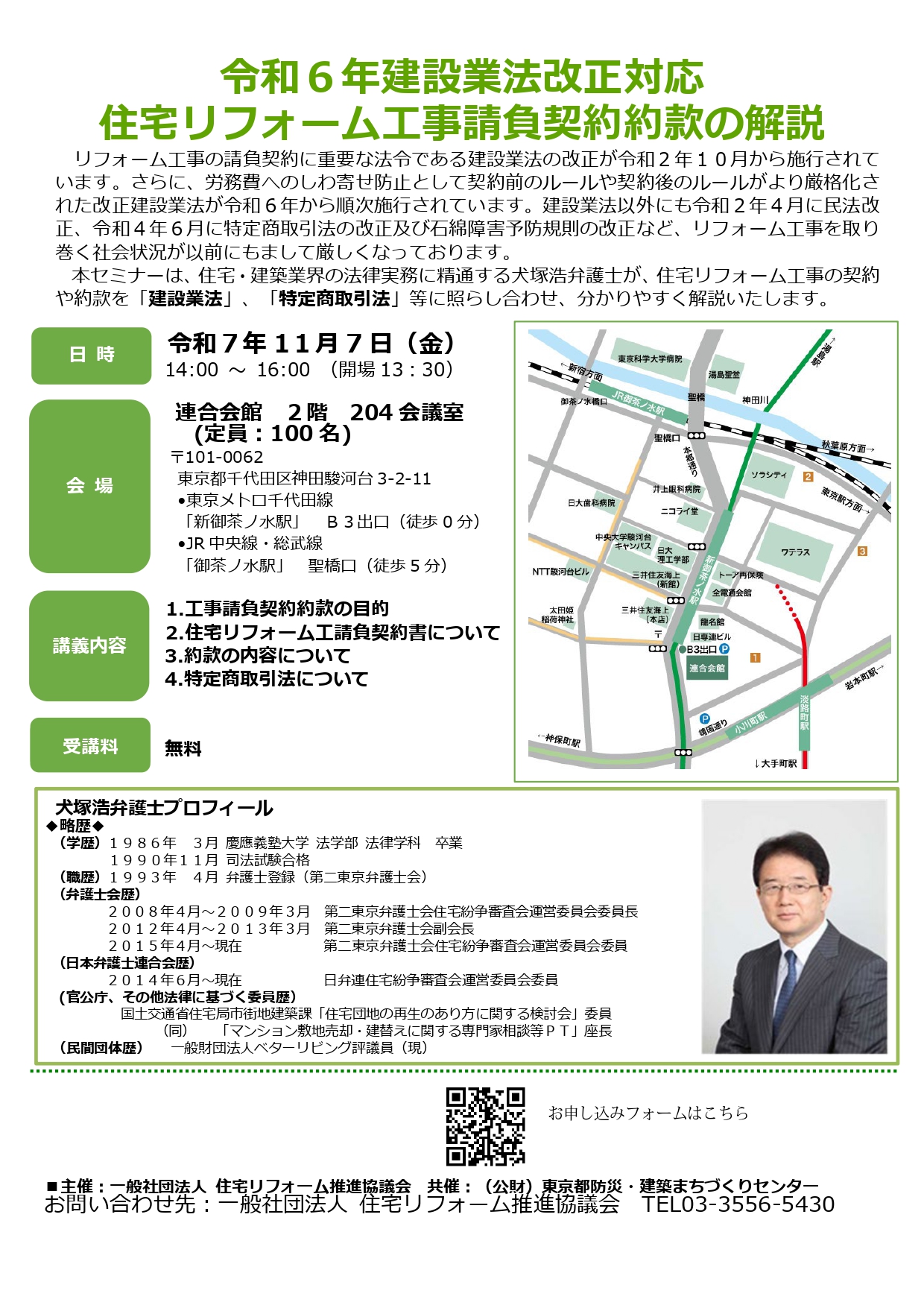 令和６年建設業法改正対応住宅リフォーム工事請負契約約款の解説
