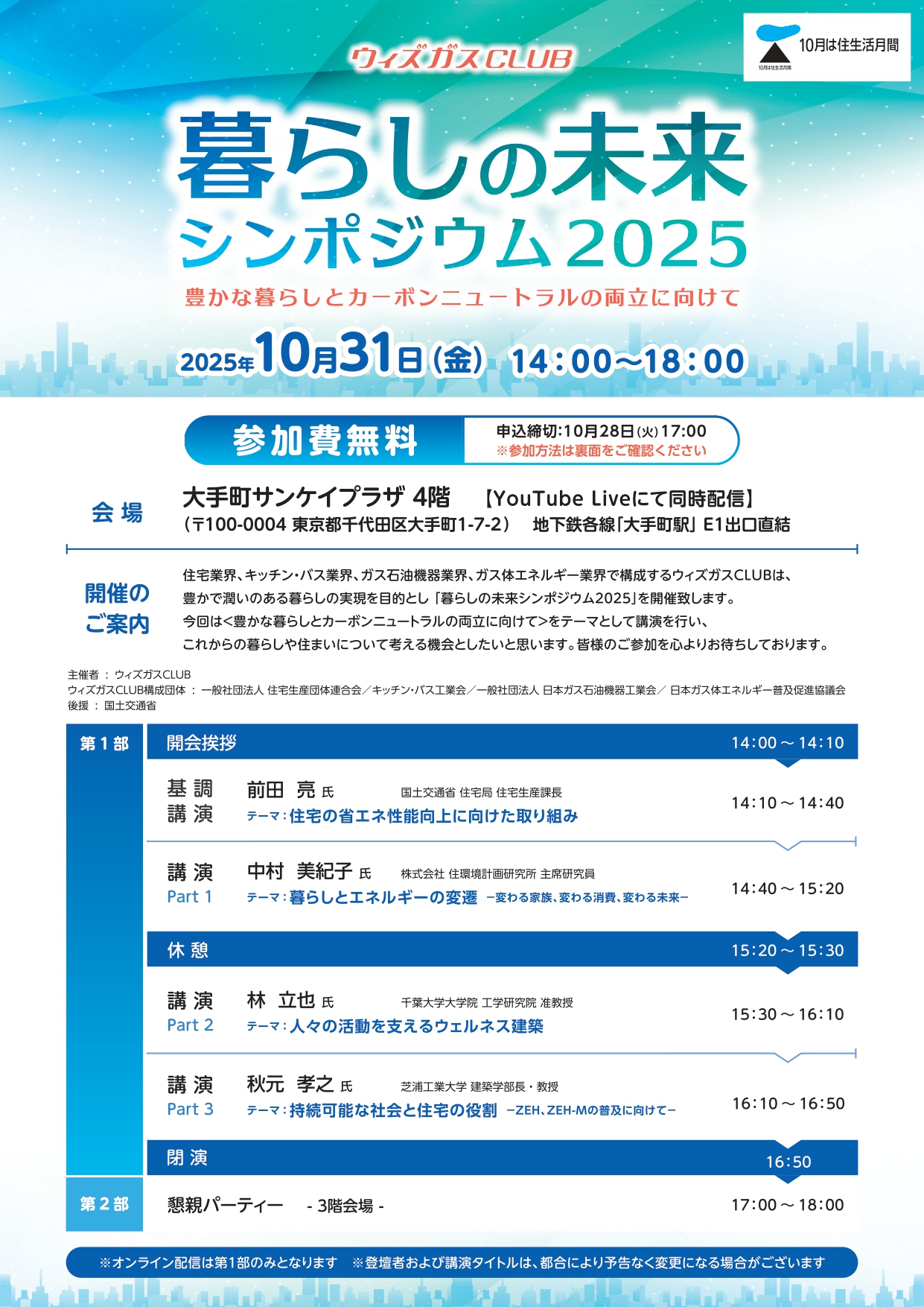 暮らしの未来シンポジウム2025