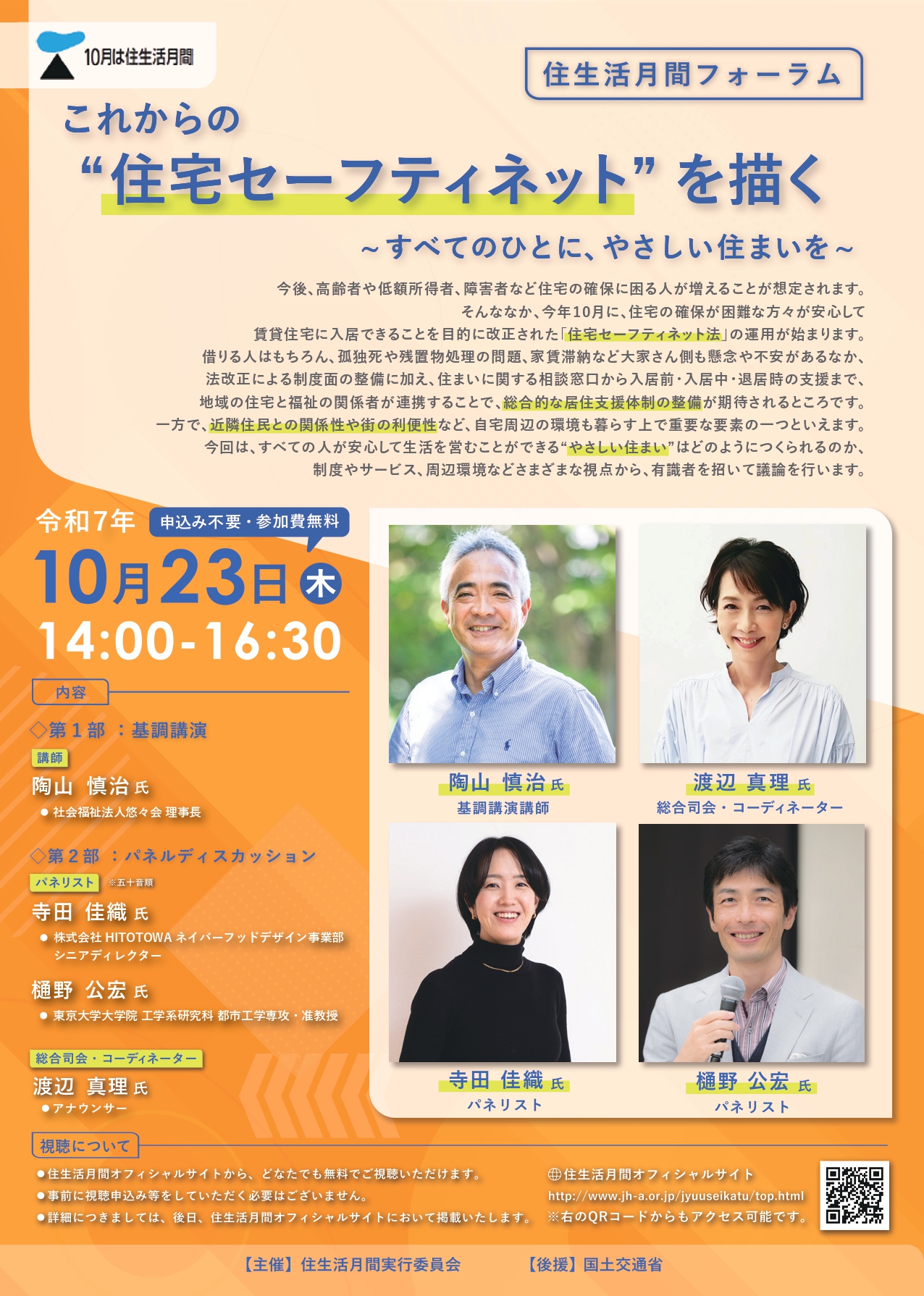 2025/10/R7住生活月間フォーラム