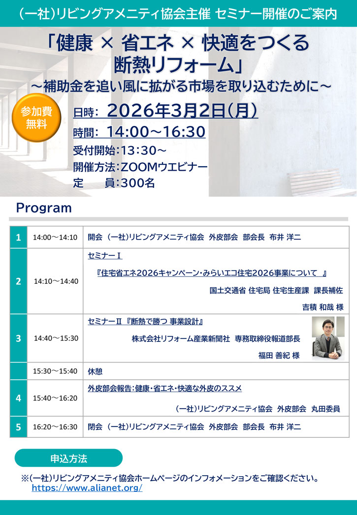 リビングアメニティ協会