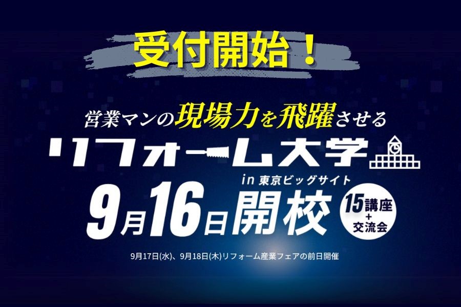 リフォーム産業フェア3.jpg